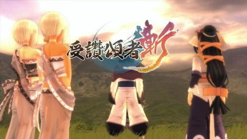 传颂之物斩：无双体验评测