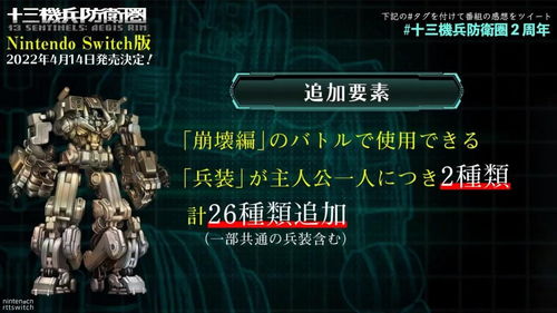 《十三机兵防卫圈》再创辉煌，无剧透评测解析