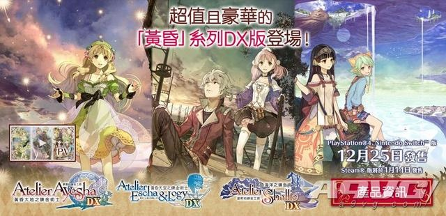 《工作室黄昏三部曲DX》评测：黄昏系列完美集结