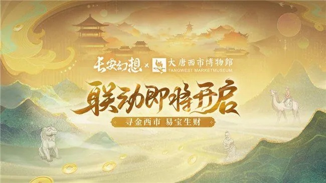 《长安幻想》交易盛宴开启！揭秘黄金三服，淘金热潮来袭，财富等你来抢！