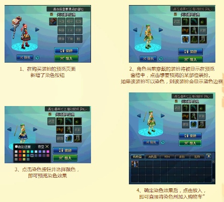 角色装扮修改技巧