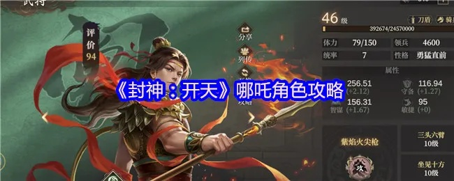 《封神开天》新手攻略：揭秘开局必看高阶玩法！