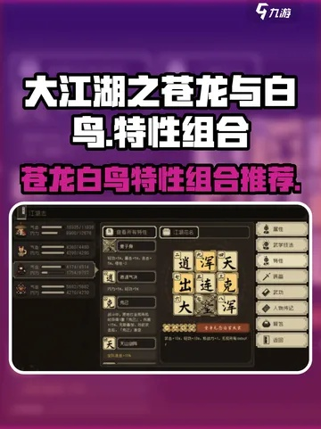大江湖苍龙白鸟搭配攻略：百花缭乱玉山飞影解锁秘籍