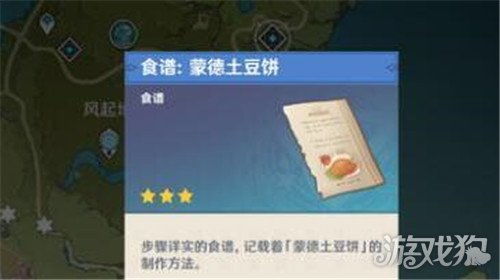 原神5.5版本食谱获取攻略
