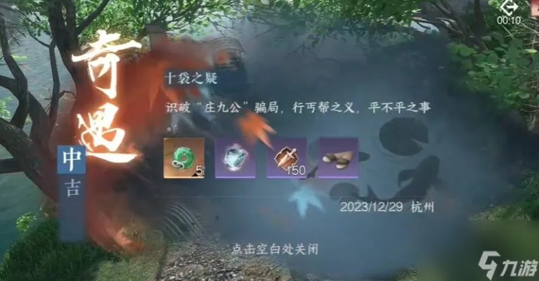 《逆水寒手游》一念之差奇遇：揭秘隐藏攻略，错过等一年！