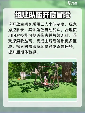 解锁开放空间新技能！升级必备攻略，揭秘高效互动秘诀