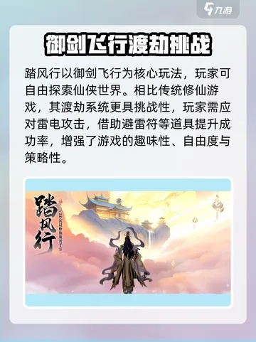 踏风行境界秘籍大揭秘：解锁飞行技能，你也能翱翔天际！