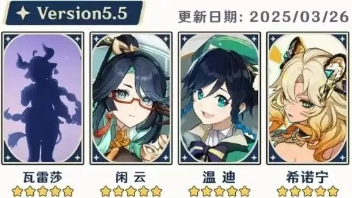 原神5.5卡池抽谁佳 5.5版本角色抽取推荐