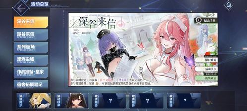 《碧蓝航线春日新版本揭秘！深谷来信活动引爆，惊喜连连等你来探》