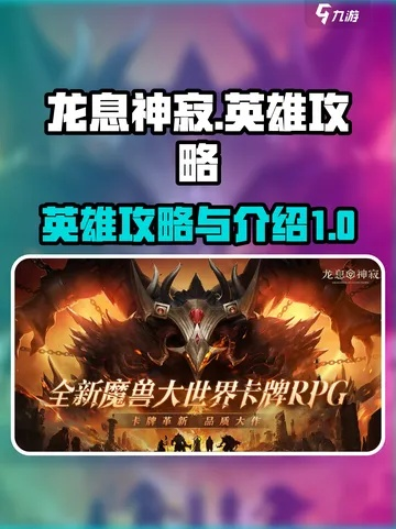 龙息神寂蓝卡英雄，揭秘最强阵容！