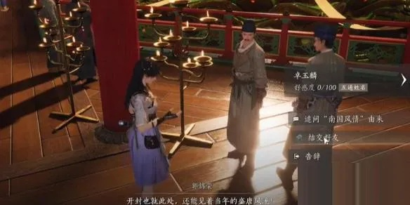 燕云十六声卓玉麟结交技巧