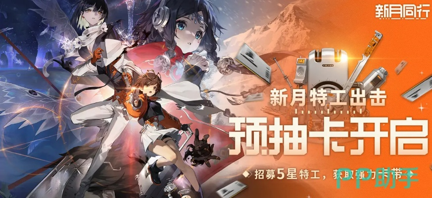 揭秘！新月同行闪羽卡带：隐藏的神秘力量，你get了吗？