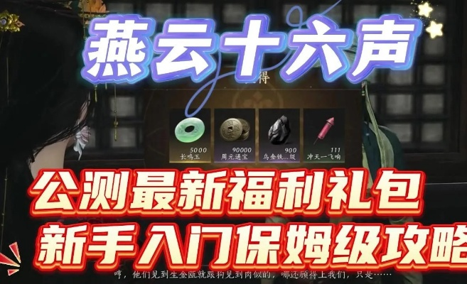 燕云十六声琴瑟和鸣攻略秘籍