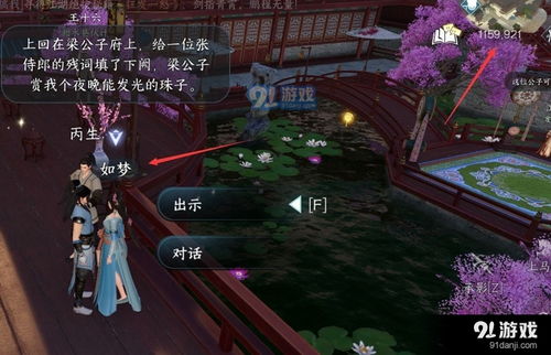 辉夜流光奇遇攻略揭秘：逆水寒手游独家秘籍，解锁隐藏任务！