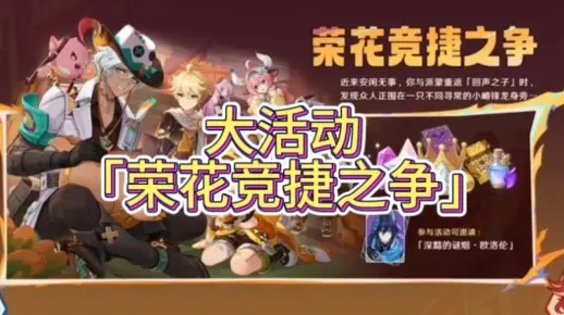 原神荣花竞捷之争第五关攻略 荣花演武阵容推荐