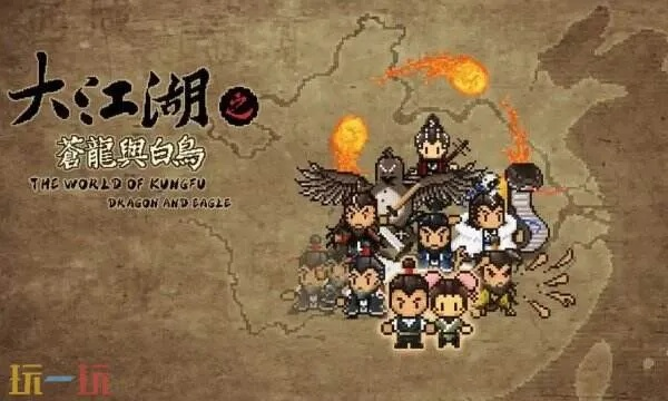 大江湖苍龙白鸟参商结局攻略,达成条件 大江湖苍龙白鸟参商结局攻略,达成条件