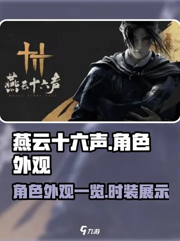 燕云十六声1.7外观更新，功能一览