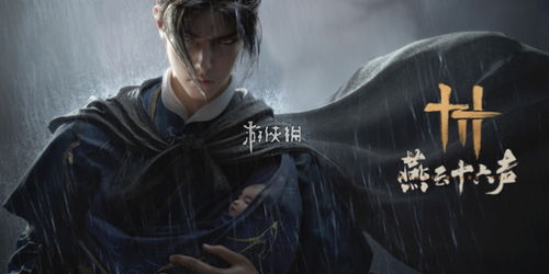 燕云十六声九曲惊神枪突破素材揭秘,九曲惊神枪突破材料盘点 燕云十六声九曲惊神枪突破素材揭秘,九曲惊神枪突破材料盘点