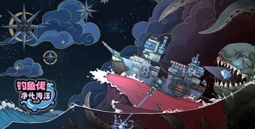 《手游探秘：渔帆暗涌海岸线，揭秘未知的蜿蜒奇遇》