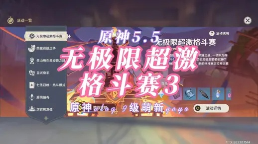 原神无极限超激格斗赛绝境挑战攻略，低配阵容通关秘籍