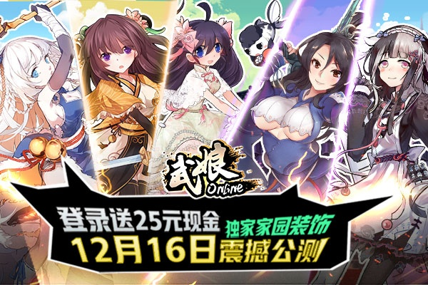 《武娘手游公测狂欢！独家兑换码，揭秘福利大放送！》