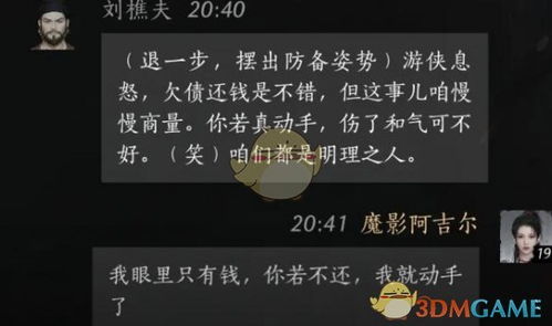 燕云十六声刘樵夫结交技巧，对话攻略