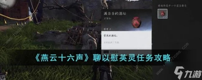 燕云十六声吞声仰诉天成就攻略，巢中思绪收集位置