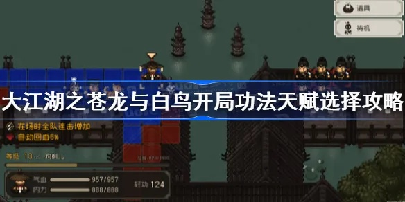 第五章主线攻略：苍龙白鸟全流程解析