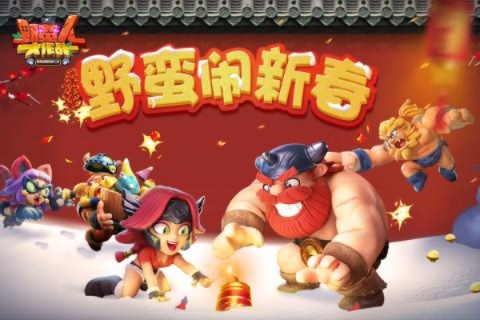 《内测狂欢！揭秘《野蛮人大作战2》充值返利领取秘籍》