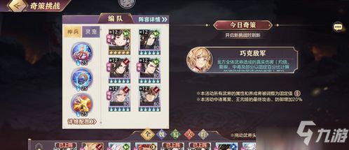 《三国志幻想大陆2》低配女团700层挑战秘籍,轻松通关攻略揭秘! 《三国志幻想大陆2》低配女团700层挑战秘籍,轻松通关攻略揭秘!