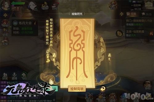 《山海仙路炼器炼丹制符秘籍，独家技巧大揭秘！》