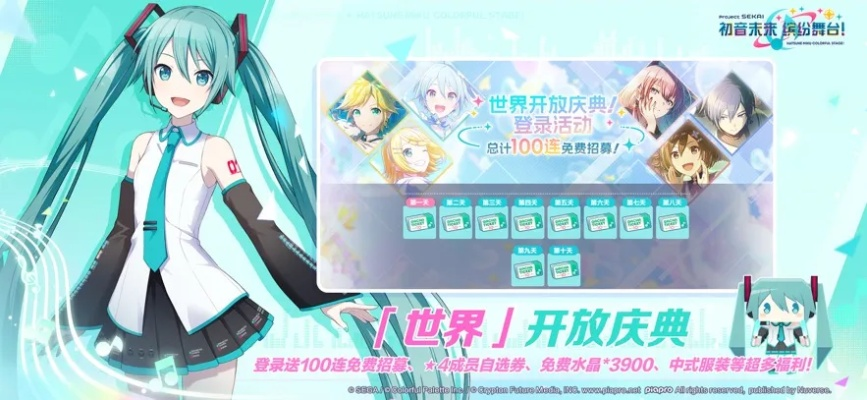 初音未来缤纷舞台官网地址