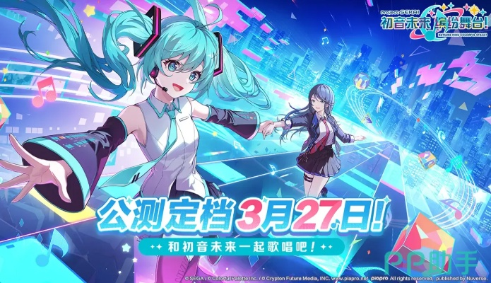 初音未来缤纷舞台官网地址