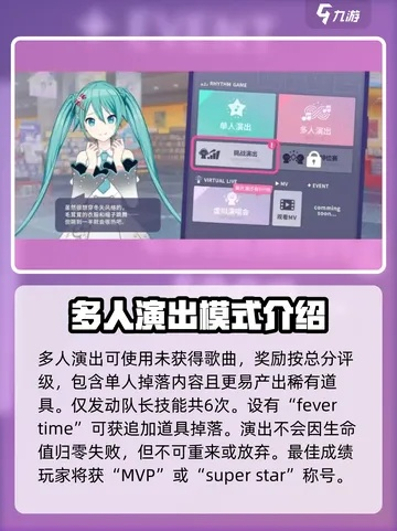 初音未来缤纷舞台打歌攻略
