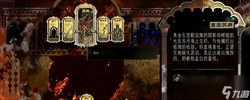 苏丹游戏反叛线结局攻略：屠龙线成就触发条件