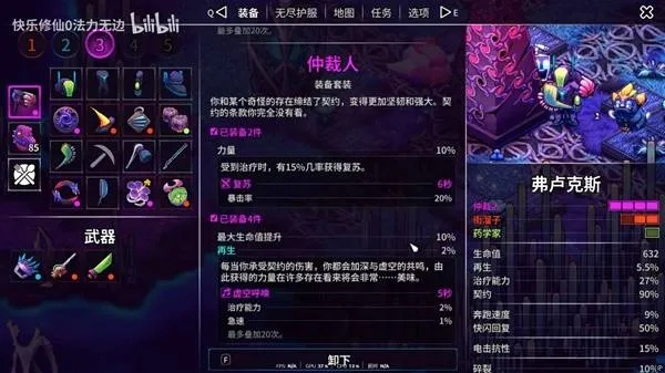 崩溃大陆2仲裁人套装获取攻略