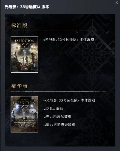 光与影33号远征队优惠购入攻略