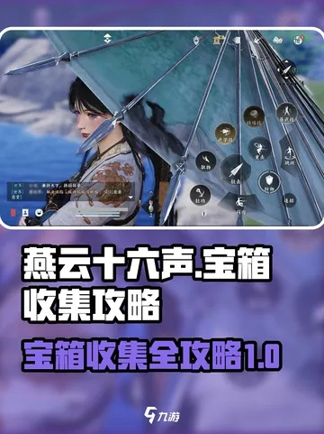 燕云十六声河西宝箱位置揭秘