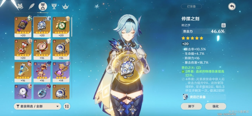 原神优菈毕业面板数据一览