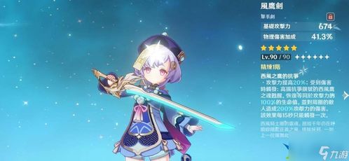 原神七七毕业面板数据一览