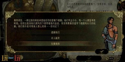 苏丹游戏随机事件攻略：讽刺之歌选项及后果