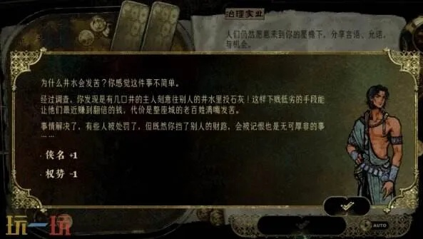 苏丹游戏水井苦水事件攻略选项及结果