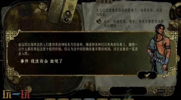 苏丹游戏过路商旅事件攻略：随机选项解析