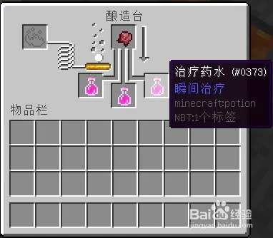 《Minecraft瞬间伤害药水制作攻略 强力战斗药水配方》