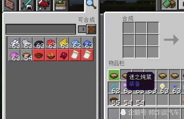 《我的世界迷之炖菜合成攻略》