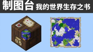 《我的世界讲台书本放置2025版教程》