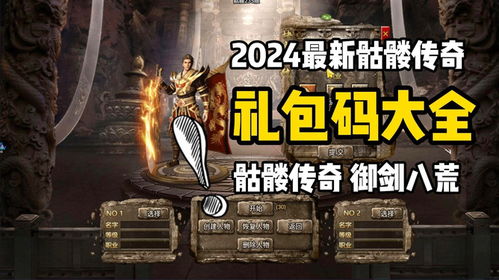 骷髅传奇最新版大全 2025骷髅传奇新服合集