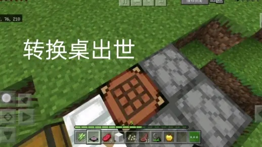 《神秘转换桌揭秘：我的世界等价交换制作攻略》