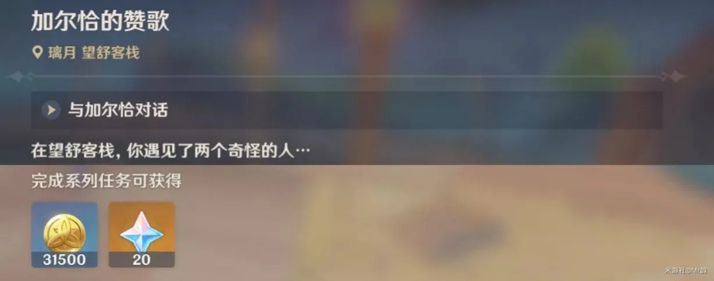 《解锁原神算数原理成就！每日委托加尔恰赞歌隐藏成就攻略揭秘》