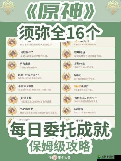 《原神独家揭秘：一己之见成就，每日委托隐藏攻略大公开！》